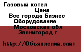 Газовый котел Kiturami World 3000 -30R › Цена ­ 30 000 - Все города Бизнес » Оборудование   . Московская обл.,Звенигород г.